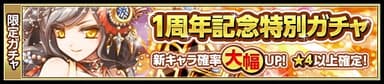 プレミアムガチャ