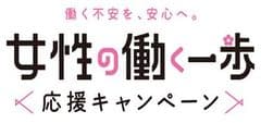 広島県働く女性応援課