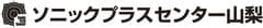 ワイナリーでいい音とおいしいワインを楽しもう　
「勝沼ワインプレゼントキャンペーン」及び
「SonicPLUS×勝沼ワイン体験会」を開催