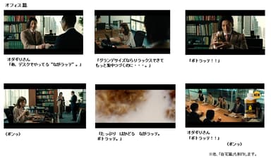 オフィス篇