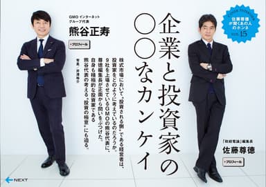 政経電論第15号 巻頭インタビュー