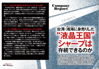 政経電論第15号 特集2