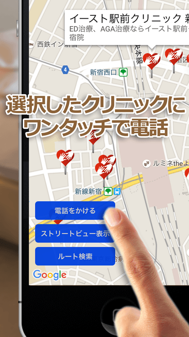 ワンタッチでクリニックに電話