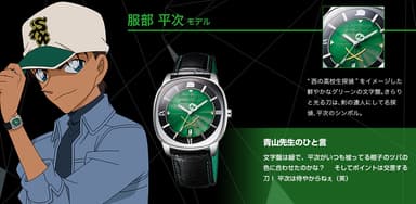 平次ウォッチ