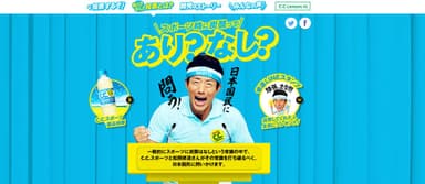 「『C.C.スポーツ』スポーツに炭酸ってあり？なし？投票キャンペーン」 