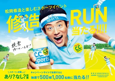 『修造RUN』