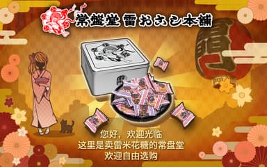 中国語の呼び込み
