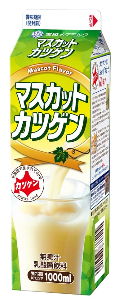 『マスカットカツゲン』