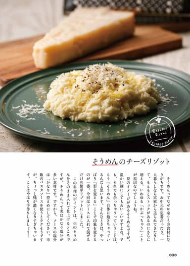 そうめんのチーズリゾット