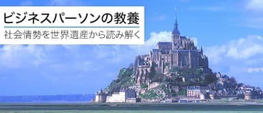世界遺産授業画像