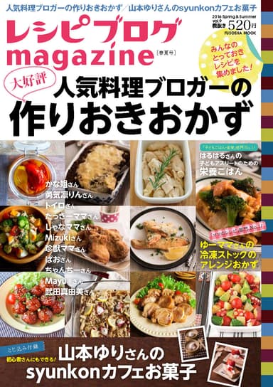 『レシピブログmagazine Vol.9』表紙