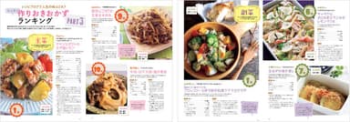 『レシピブログmagazine Vol.9』1