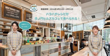 虎ノ門ヒルズカフェでの開催について