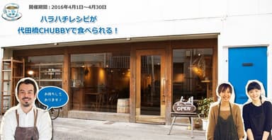 代田橋CHUBBYでの開催について