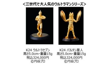 ウルトラマンシリーズ