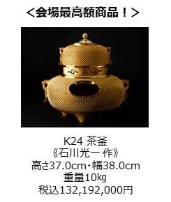 最高額商品