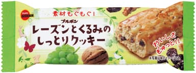 レーズンとくるみのしっとりクッキー