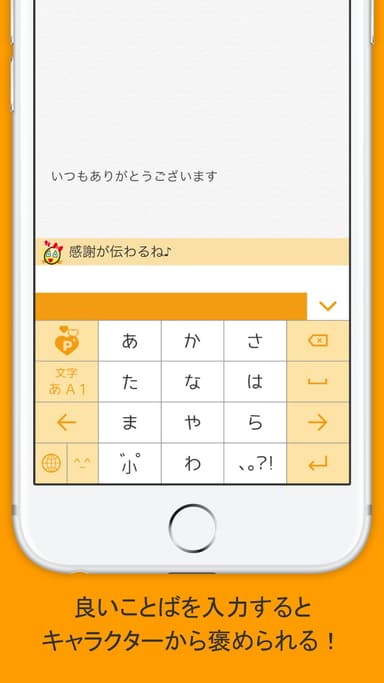 良い言葉は褒められる