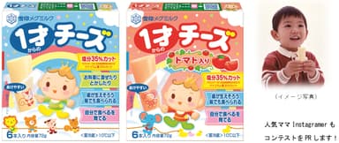 『1才からのチーズ #はじめてのチーズ フォトコンテスト』