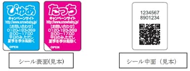 シール見本