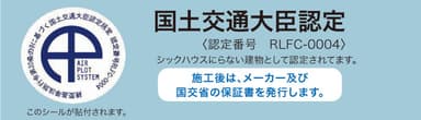 国土交通大臣認定