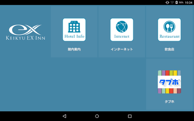ホテルオリジナルのホーム画面イメージ