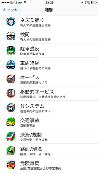 早耳ドライブカテゴリ画面