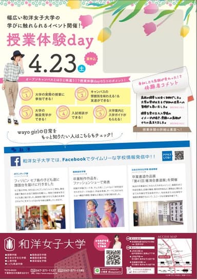 「平日授業体験day」パンフレット1