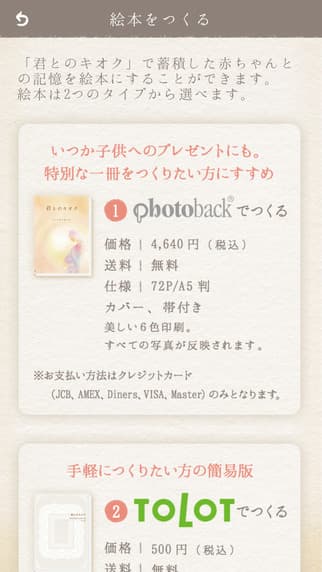 アプリ：製本の選択