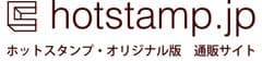 女性も手軽に扱えるハンディ型「焼印機」　
ホットスタンプ通販サイト『hotstamp.jp』で販売開始
　革製品からスイーツまで自由自在に「版」が押せる！