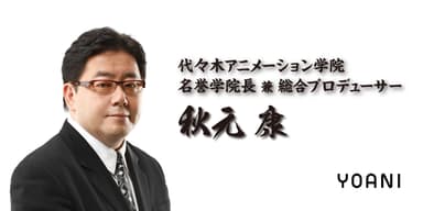 秋元 康氏