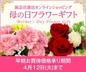 母の日フラワーギフト(早期承り期間用)
