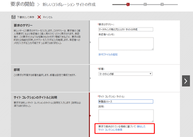 SharePoint サイトの重複を防止