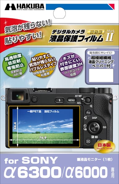 SONY α6300/α6000 専用 液晶保護フィルム MarkII