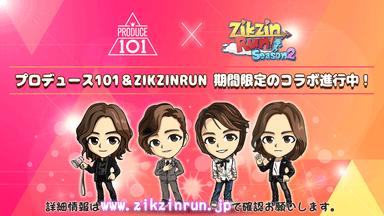 「プロデュース101」