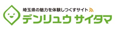 「デンリュウサイタマ」ロゴ