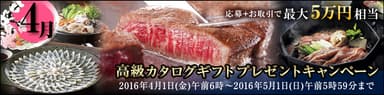 キャンペーン