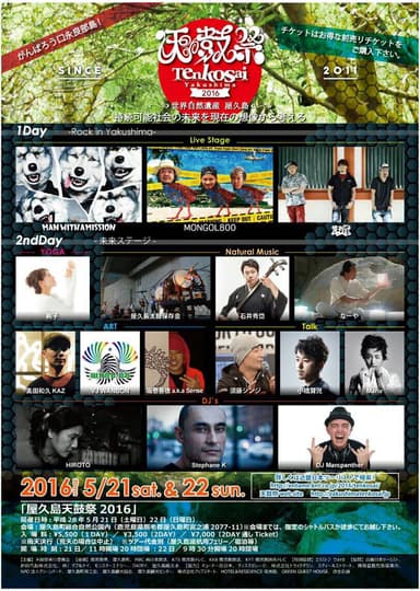 屋久島天鼓祭2016 ポスター
