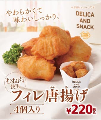 フィレ唐揚げ