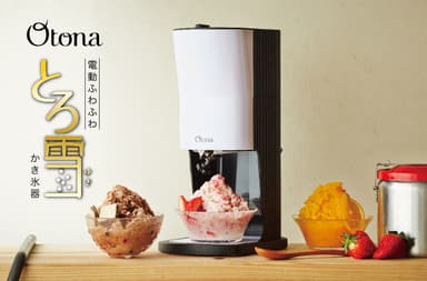 電動ふわふわとろ雪かき氷器