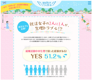 「就活応援ページ」イメージ