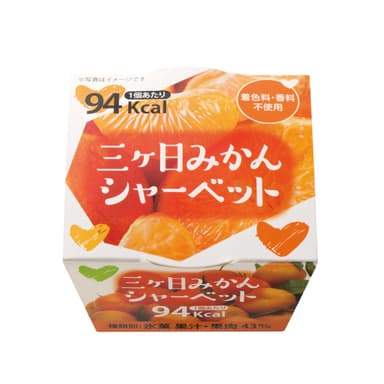 三ヶ日みかんシャーベット