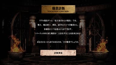 職業診断　トップ
