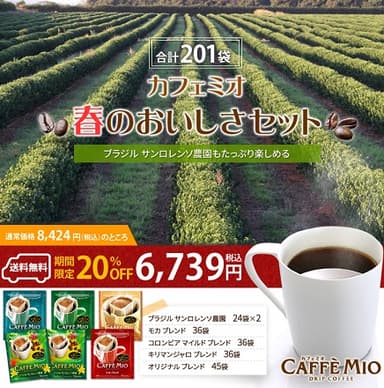 カフェミオ 春のおいしさセット