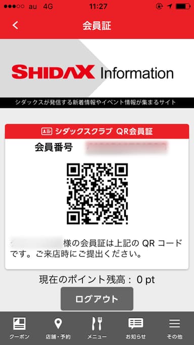 ケータイ会員の方は、QRコード会員証としてもお使いいただけます