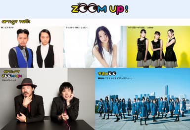 ZOOM UP! (0411～0415)
