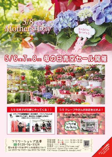 実店舗チラシ