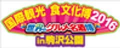 一般社団法人 国際食文化交流会