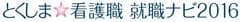 一般社団法人徳島新聞社