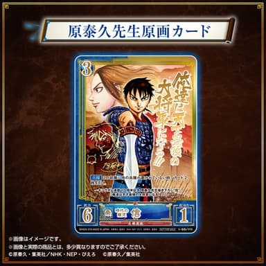 “リザベーションスターター”キャンペーン 1,000個受注(原泰久先生 原画カード)